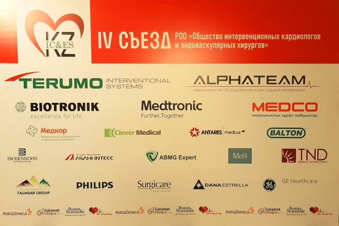 IV Съезд Общества интервенционных кардиологов и эндоваскулярных хирургов Казахстана